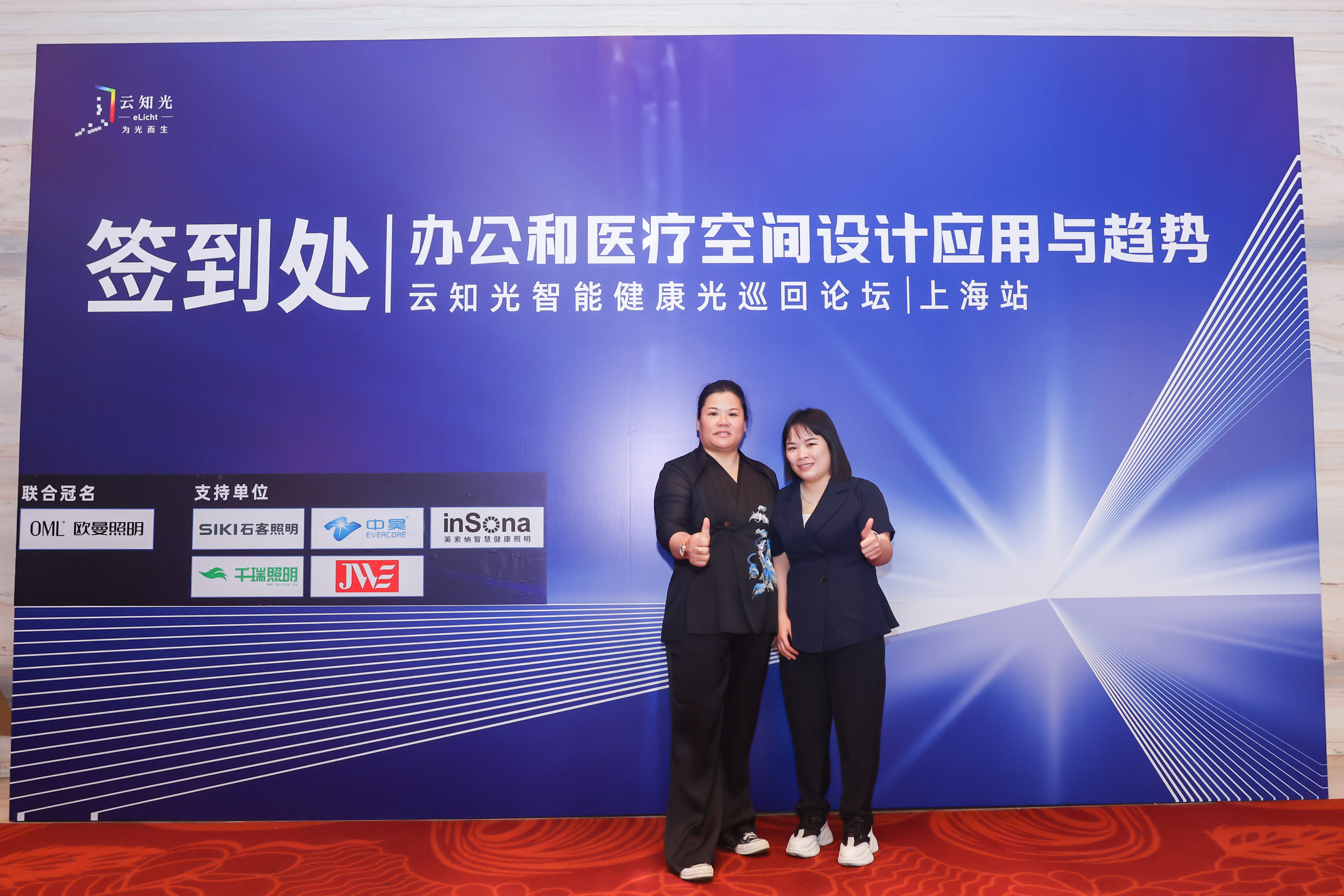 千瑞照明携小庭院照明解决方案亮相云知光智能健康光巡回论坛上海站